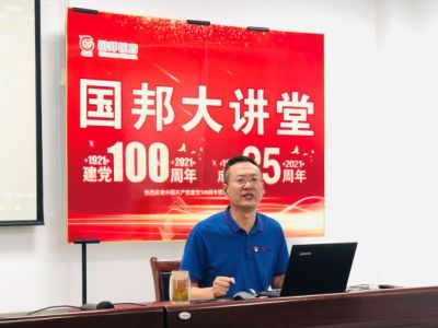 觀(guān)《亮劍》品人生 弘揚(yáng)黨員亮劍精神||第三期國(guó)邦大講堂開(kāi)講！