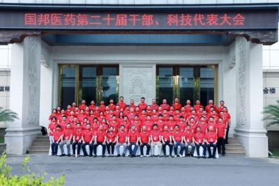 奮楫競(jìng)強(qiáng)——熱烈慶祝國(guó)邦醫(yī)藥第二十屆干部、科技代表大會(huì)勝利召開(kāi)