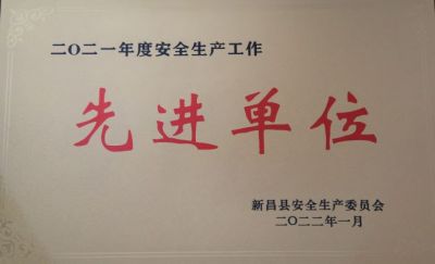 國邦醫(yī)藥榮獲2021年度安全生產(chǎn)工作先進單位