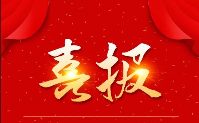新年新喜報，國邦醫(yī)藥下屬山東國邦藥業(yè)喜獲三項榮譽