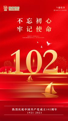 建黨節(jié)|102歲，生日快樂！