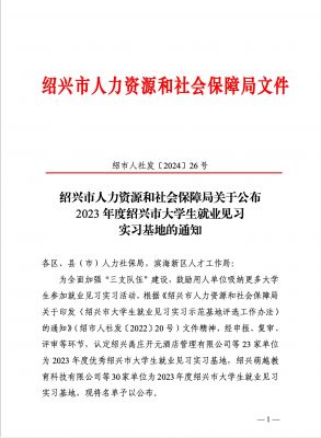 喜訊|國邦醫(yī)藥下屬浙江國邦藥業(yè)被認(rèn)定為2023年度優(yōu)秀紹興市大學(xué)生就業(yè)見習(xí)實習(xí)基地